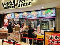 いきなりステーキ ららぽーと新三郷店