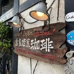 カフェコンティニュー