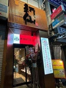 牛腩麺館 新仙 高田馬場店