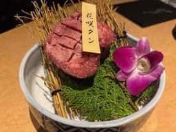 炭火焼肉 なのはな