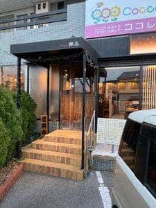 焼肉処 銀花