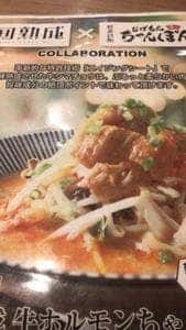 じげもんちゃんぽんセンター北店