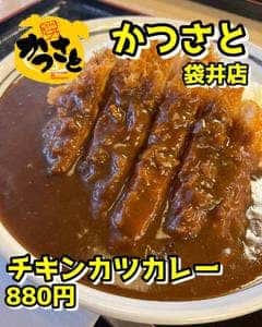 かつさと 袋井店