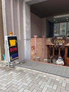 喫茶ボン