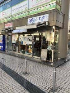 たま貴
