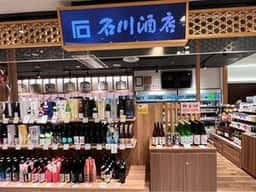 石川酒店 トピコ店