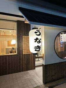 萬鰻亭 京都洛西店