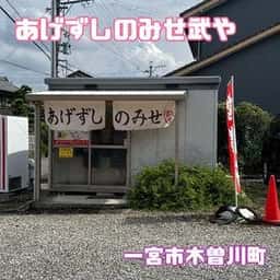 武や