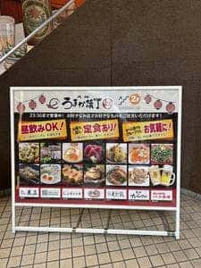 益正 天神うまか横丁店