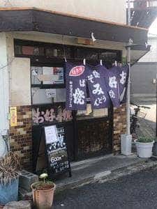 広島お好み焼 高田