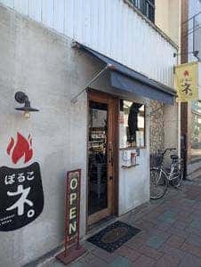 ぽるこネ。