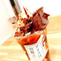 アイスは別腹 横浜関内店
