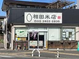相田米店