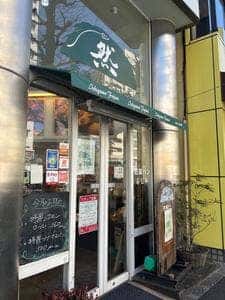 石窯パン ふじみ 東高円寺店