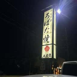 五円弥