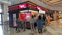 築地銀だこ イオンモール北戸田店