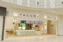 千本松牧場