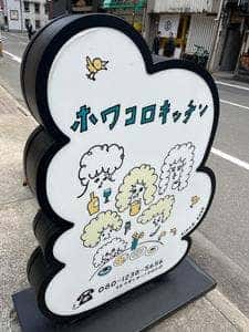 ホワコロキッチン