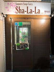 札幌スープカレー Sha-La-La 琴似店