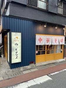 中華そば 雨ニモマケズ
