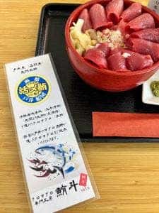 クロマグロ専門工房 鮪斗