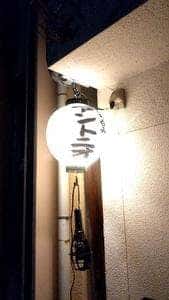 立ち呑み アントニオ