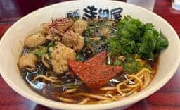 麺庭 寺田屋 近江八幡店