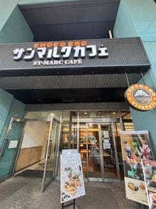 サンマルクカフェ パークスクエア横浜店