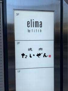 焼肉たいぜん