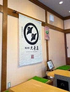 総本家 大茶萬