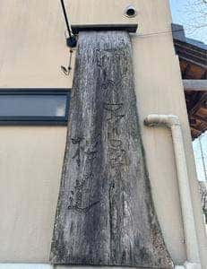 パン工房桜道