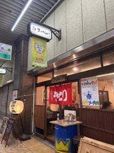焼鳥きったん