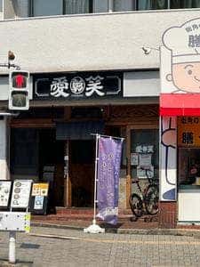 愛笑