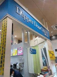 ディッパーダン イオンフードスタイル横浜西口店
