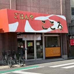 ごはんや こころ