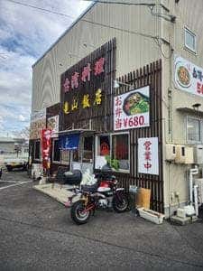 台湾料理亀山飯店