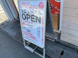 博多とよ唐亭 二日市駅前 第一号店