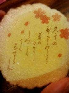 桂新堂 そごう千葉店