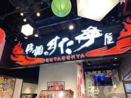 伝説のすた丼屋 ヨドバシ仙台店
