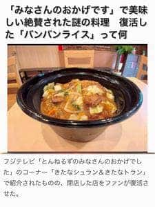 特製 バンバンライスやさん