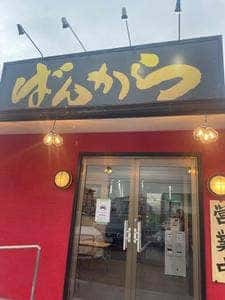東京豚骨ラーメンばんから 安城店