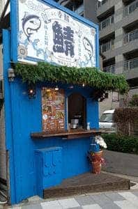 幸鯖