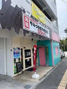 元祖やみつき炙り肉うどん ひろっぺ