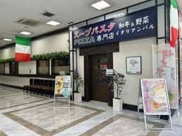 東京オリーブ 千葉ニュータウン駅前店