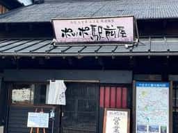 ポッポ駅前屋