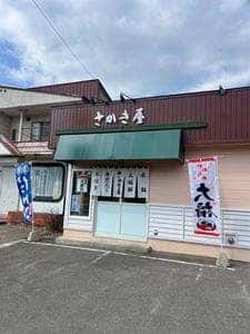 さかき屋製菓