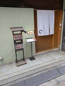 御料理・銀座蕎麦 まる銀座