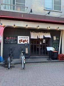 びがく