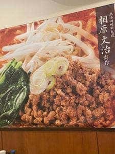 豊洲ラーメン
