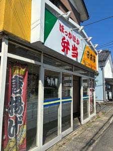 ほか弁 日本亭 流山三丁目店